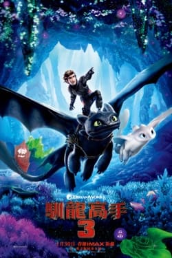 how-to-train-your-dragon-the-hidden-world